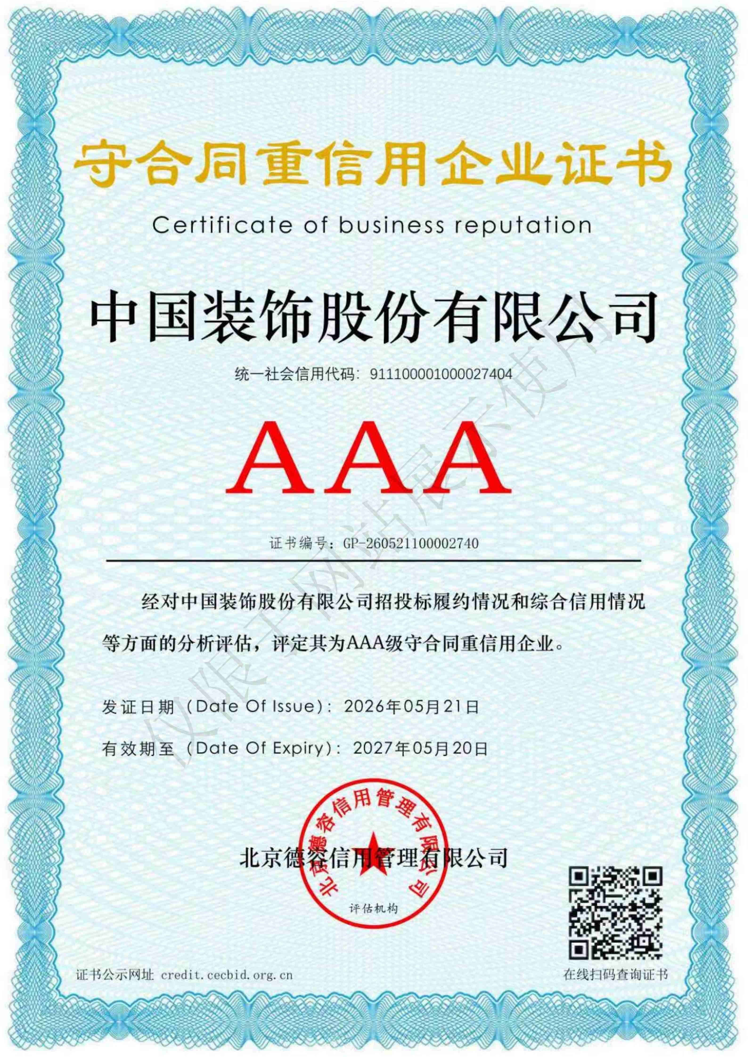 Certificate of business reputation