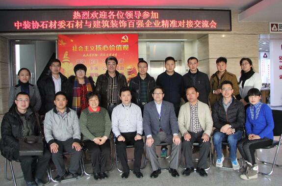 Session Between CBDA’s Stone Material Commission and Top-100 enterprises Held in Sinodecor