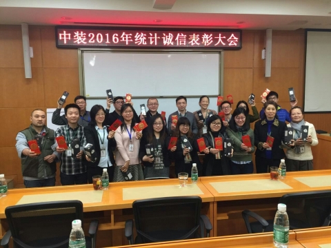 Company Convened the Statistical Integrity Unit Commendation Celebration Conference