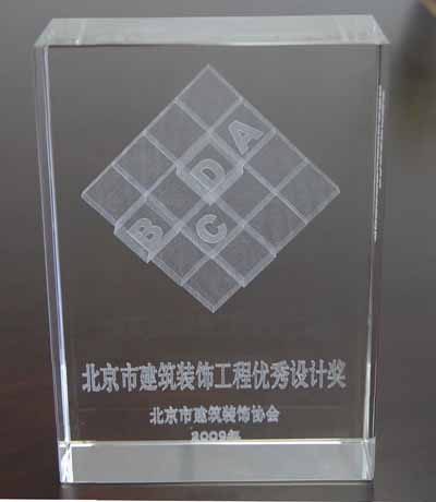 2009 Beijing Excellent Building Decoration Project Design Aw