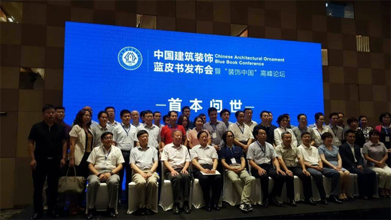 President Li Jiefeng Attended the Presentation of the Blue Paper of Chinese Building Decoration and Summit Forum of “Decoration China”