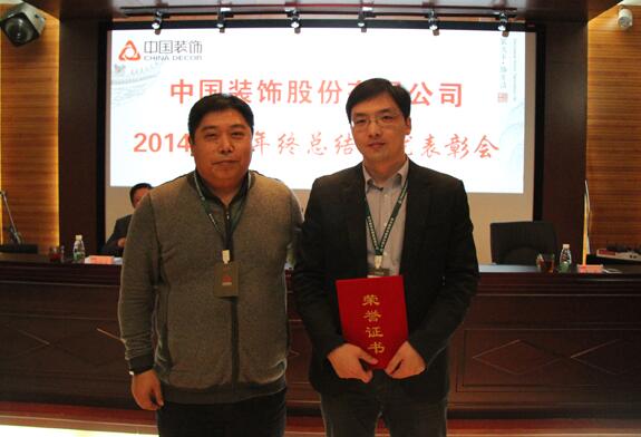 The Sinodeco Held the 2014 Year-end Summary and Awarding Meeting