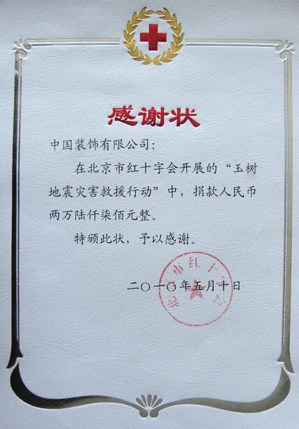 Company Receives of Appreciation from Beijing Red Cross