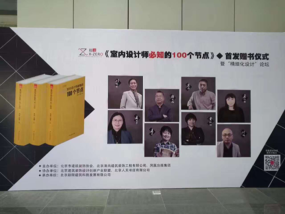 Li Jiefeng Attended the Book Premiere and “Fine Design” Forum and Delivered a Speech