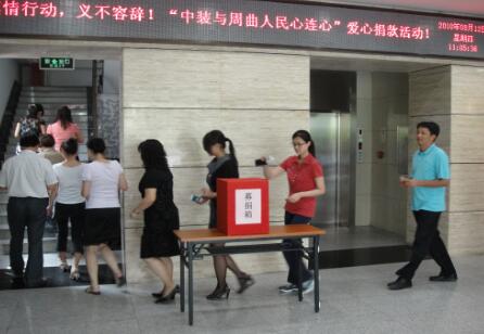 Donation for the Mudslide-stricken Area Zhouqu