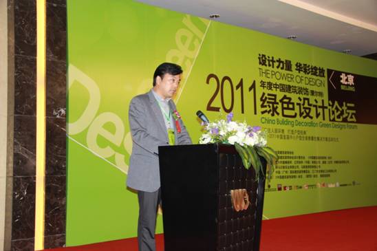 China Building Decoration Green Design Forum Held in Beijing