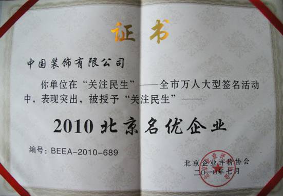 SINODECOR wins the highest credit rating award for enterpris