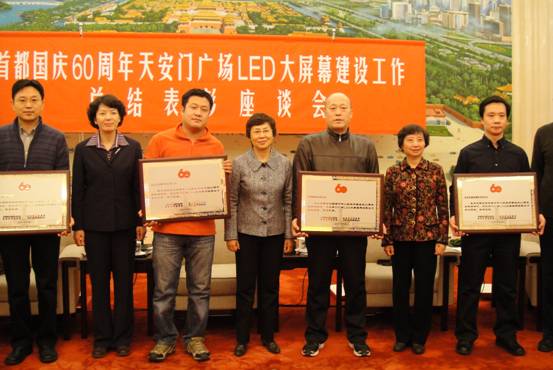 Commendatory Meeting for Construction in Beijing in Celebrat
