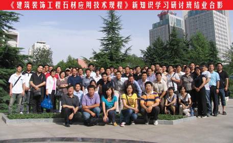 Stone Materials Application Technology Seminar
